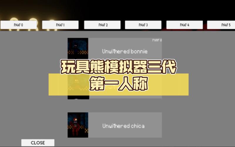玩具熊模拟器3