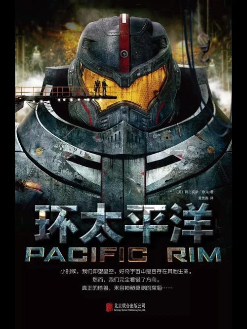 环太平洋1免费支持中文版