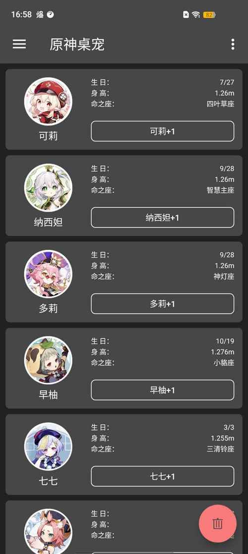 原神桌宠
