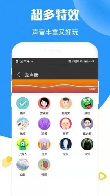 变音软件高清画质