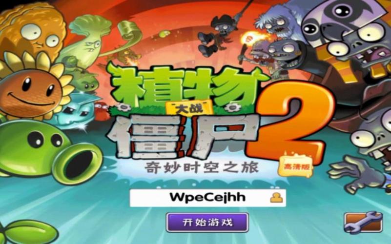 植物大战僵尸迷宫版下载破解版