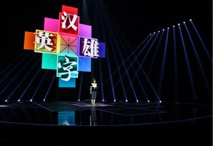 汉字英雄