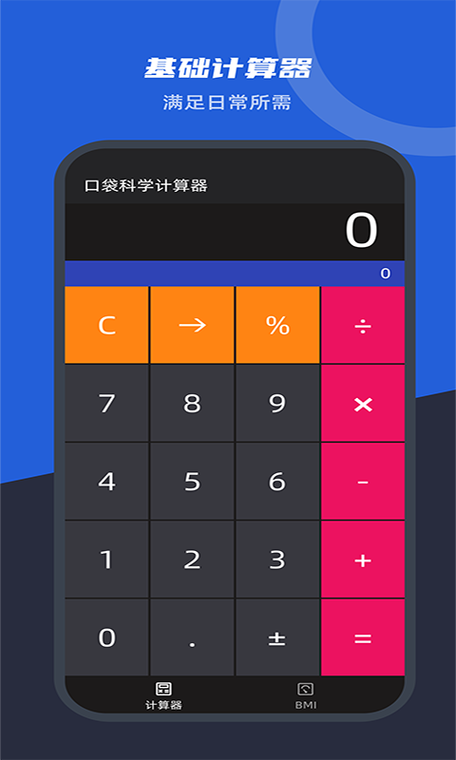 好用的科学计算器HD版