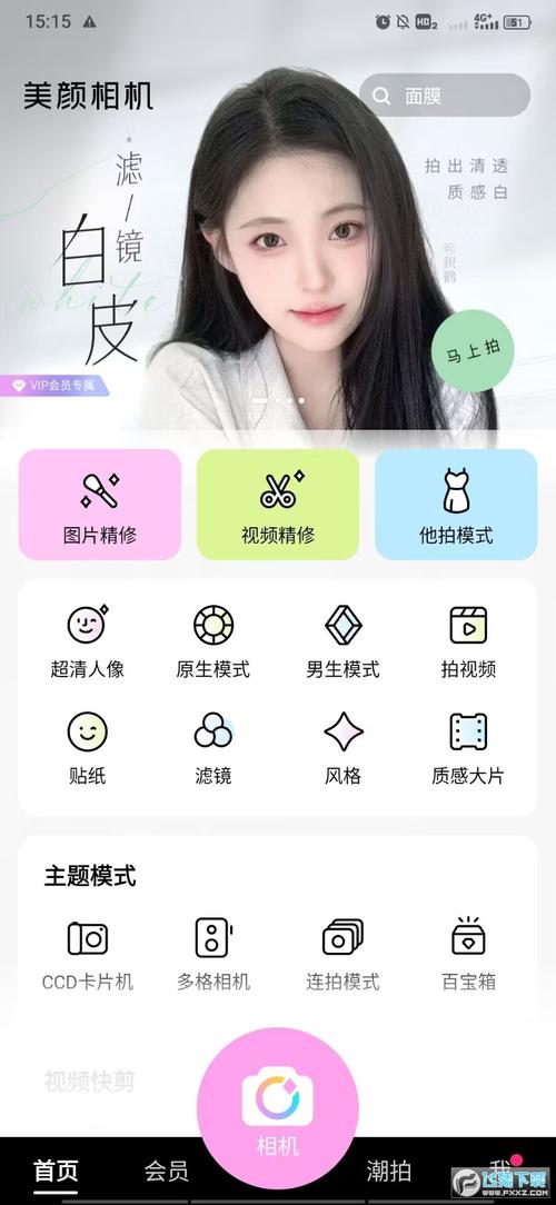 美颜app下载