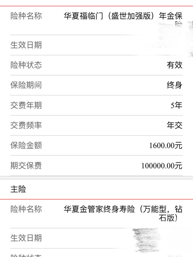 华夏保险app