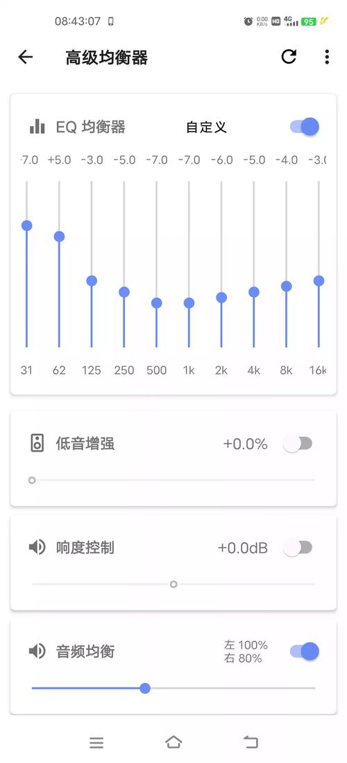 手机均衡器