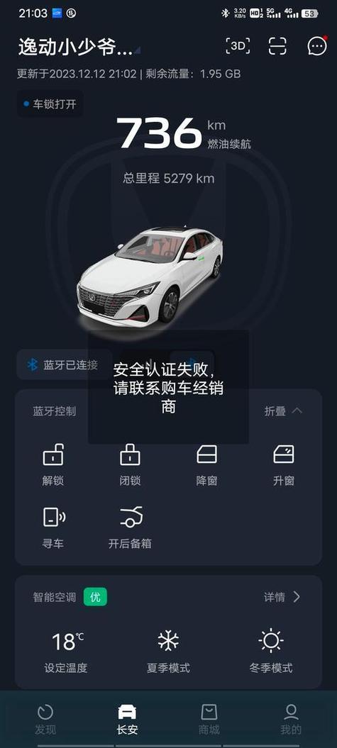 长安汽车app下载极速版2023