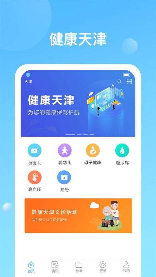 健康天津