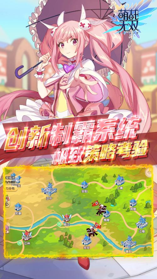 萌战无双