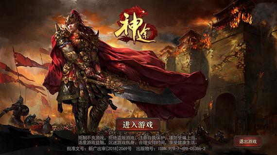 神途传奇手游官