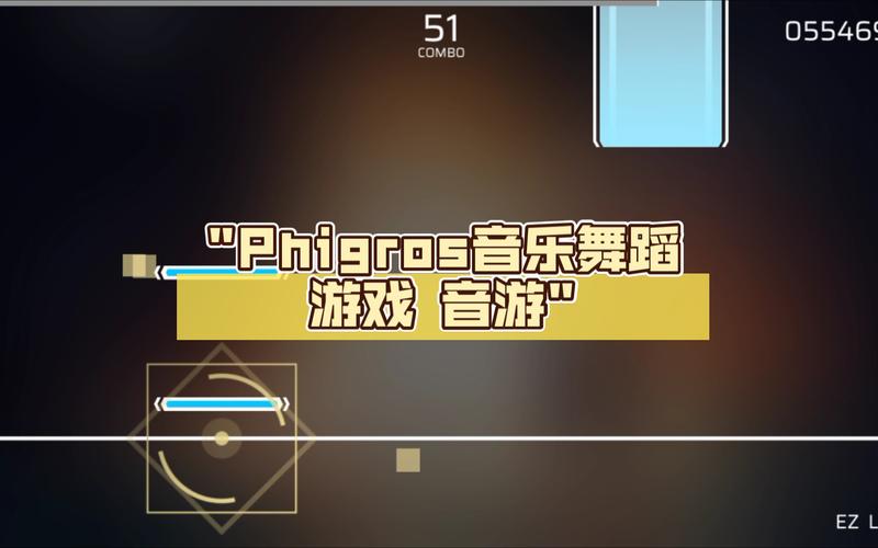 音乐游戏