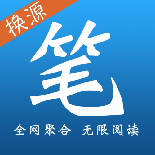 笔趣阁免费小说2024版app下载升级版
