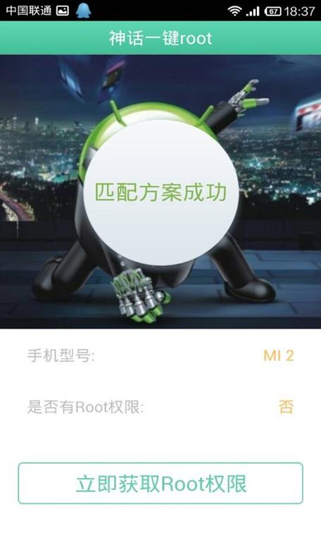 神话一键root权限下载