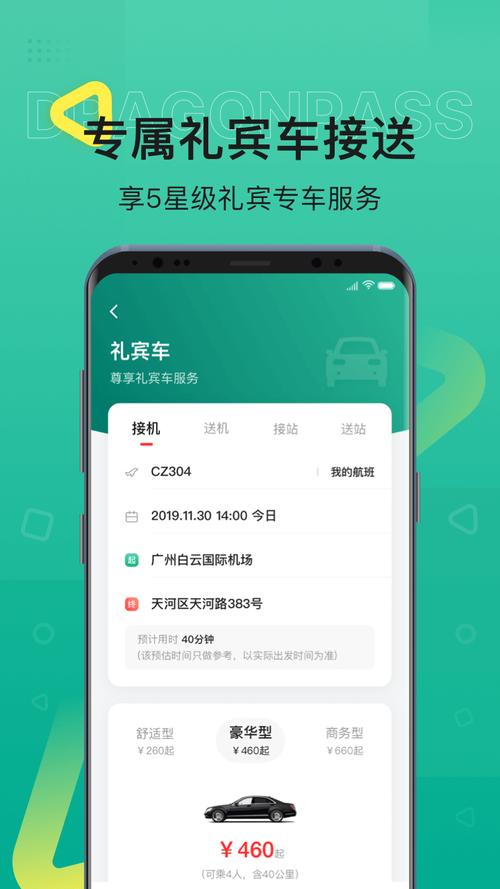 龙腾出行司机端
