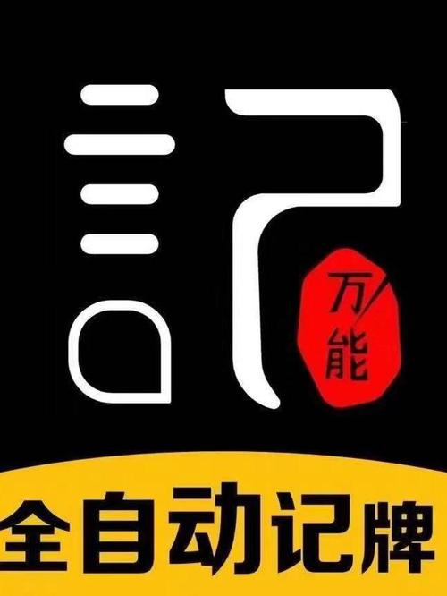 万能记牌器安卓版免费万能记牌器