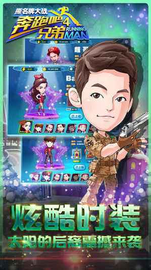 奔跑吧兄弟4撕名牌大战漫画前瞻版