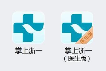 掌上浙一app官网