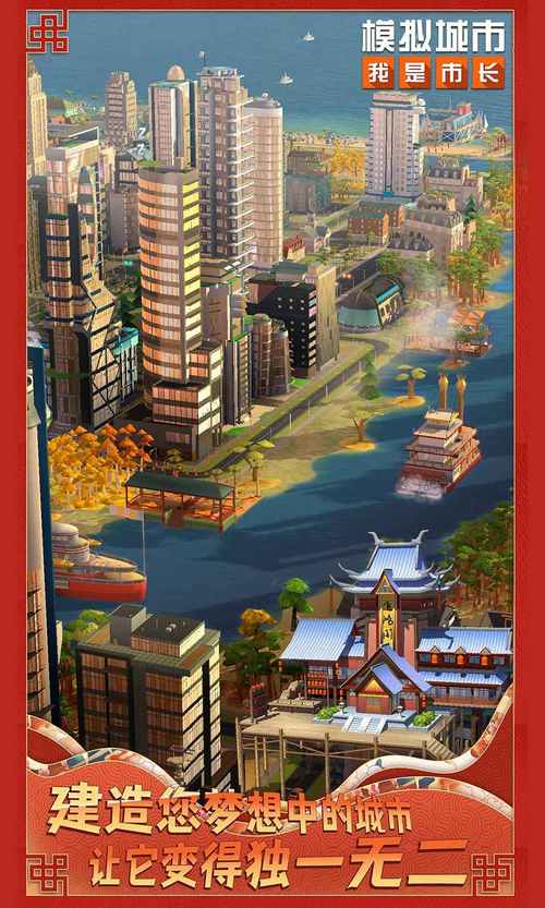 模拟城市无限内