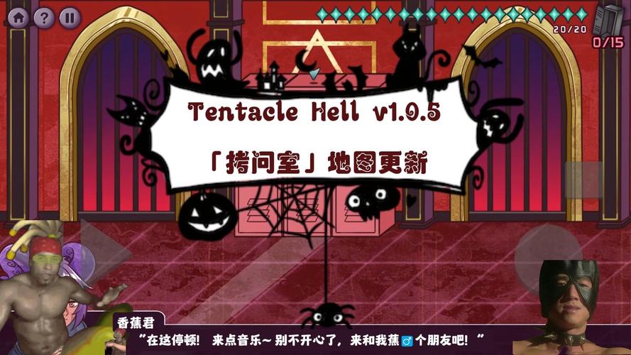 TentacleHell地狱柜子无bug版
