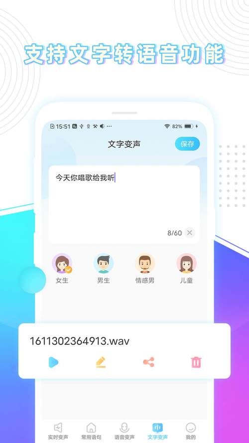 精灵变声器免费