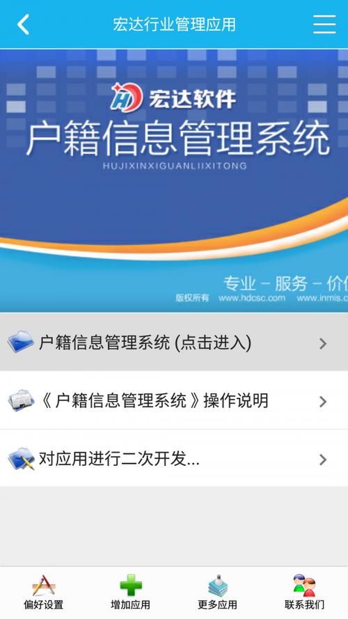 户籍信息管理系