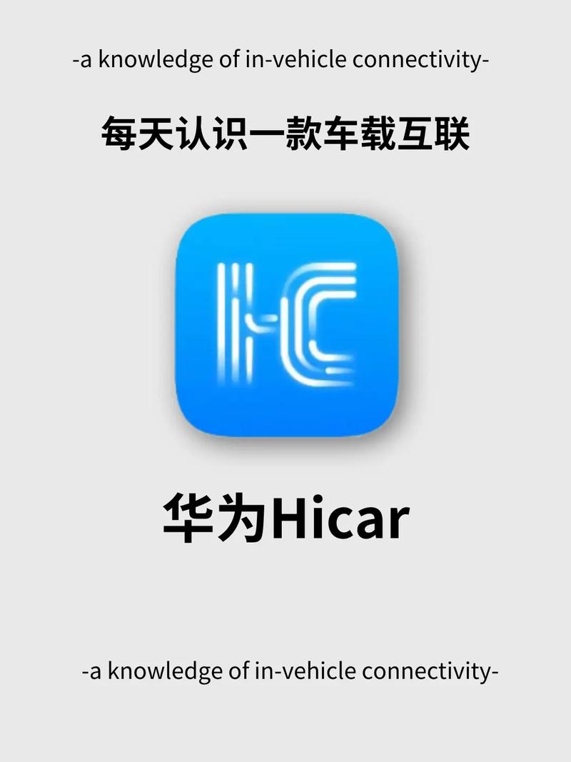 华为hicar官网下载