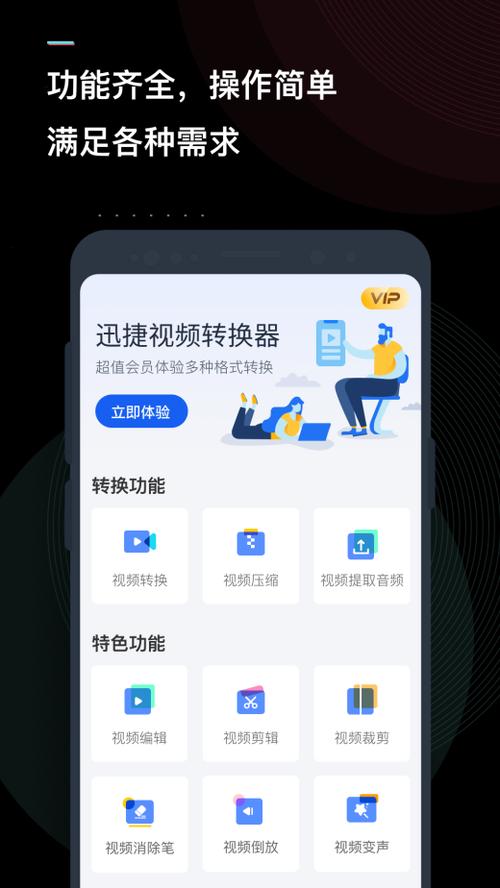 视频转换器下载免费版