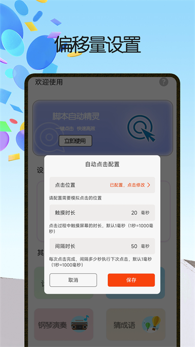 移动小精灵全自动脚本