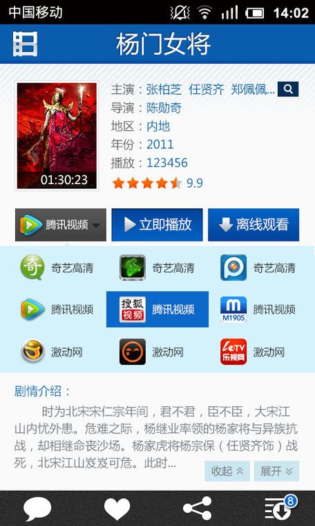 暴风影音5手机