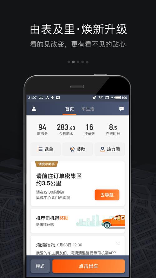 一个滴滴车主