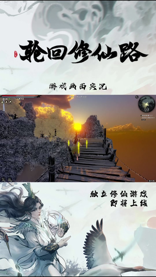 轮回修仙路手机