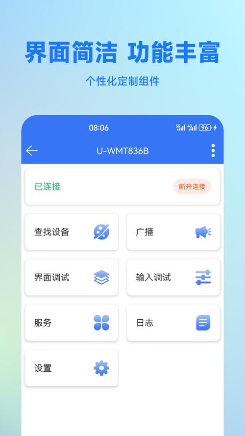 ble调试助手