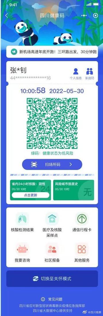 天府健康码