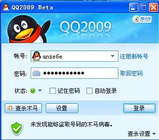 经典老版qq提