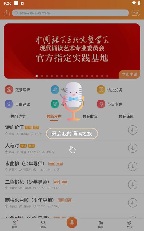 为你诵读软件黑色版免墙版