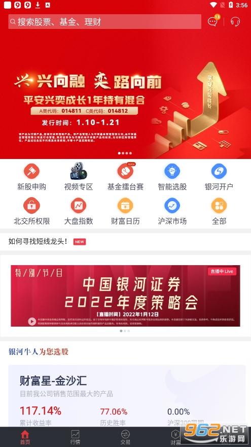 中国银河证券官网电脑版下载