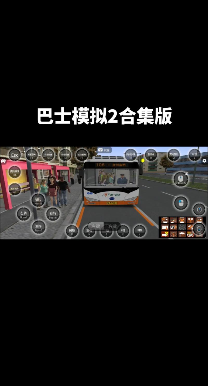 公交车模拟器2