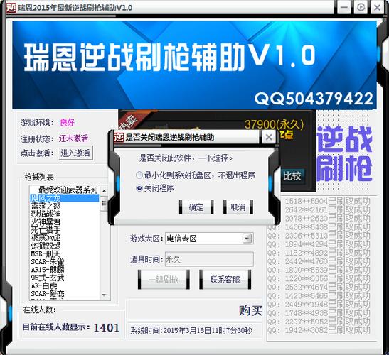 逆战刷枪软件