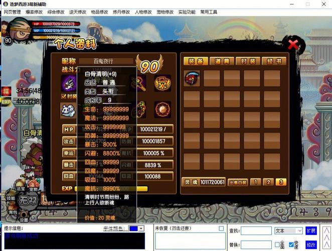 造梦无双辅助修