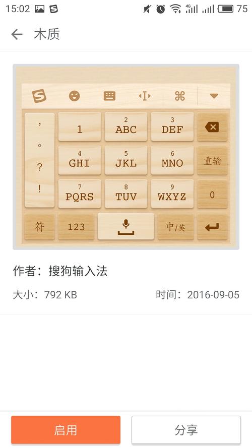 搜狗输入法旧版本修复版