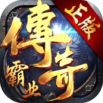 传奇霸业辅助手机端原版