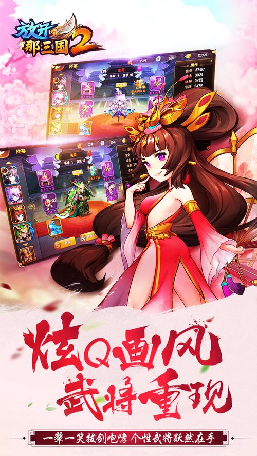 放开那三国2