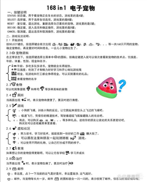 电子宠物机