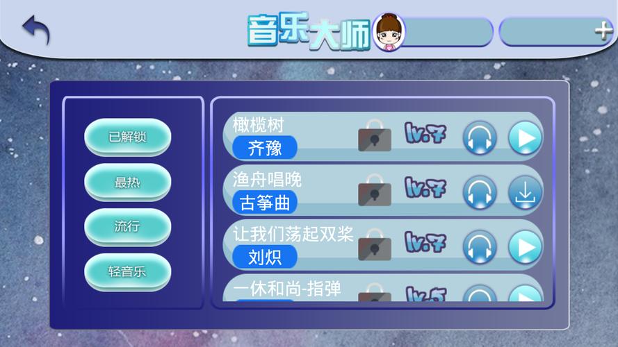 音乐大师软件脸部特效安卓
