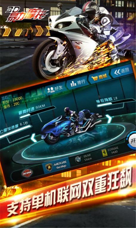3d摩托飞车老