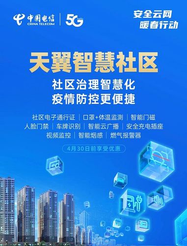 天翼智慧社区app官方下载