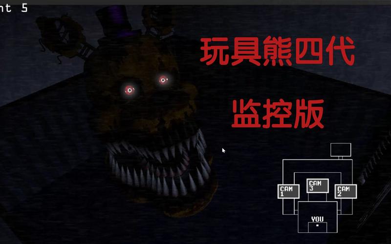 玩具熊4监控版户外助手
