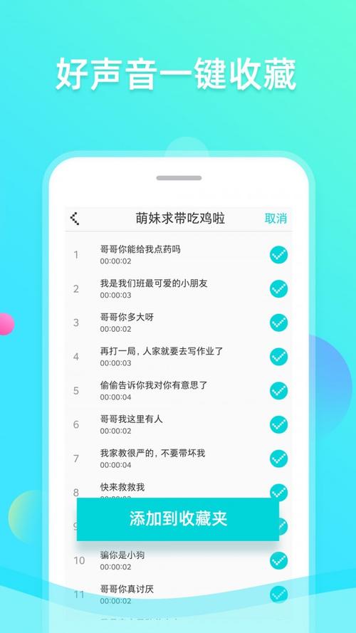 搞笑语音包免费