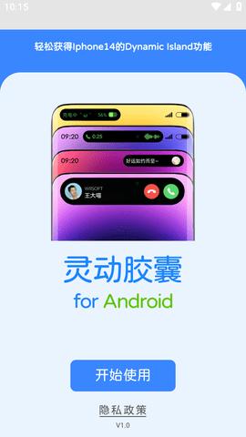 灵动胶囊无广告电视版