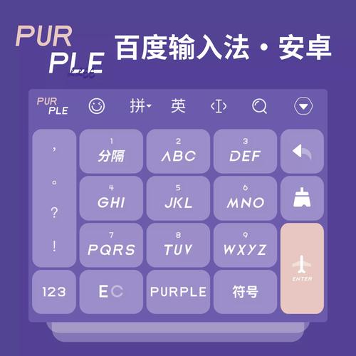 安卓输入法移动版